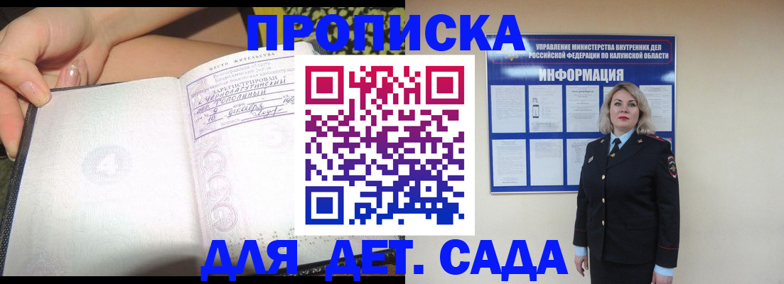 прописка регистрация в Осе