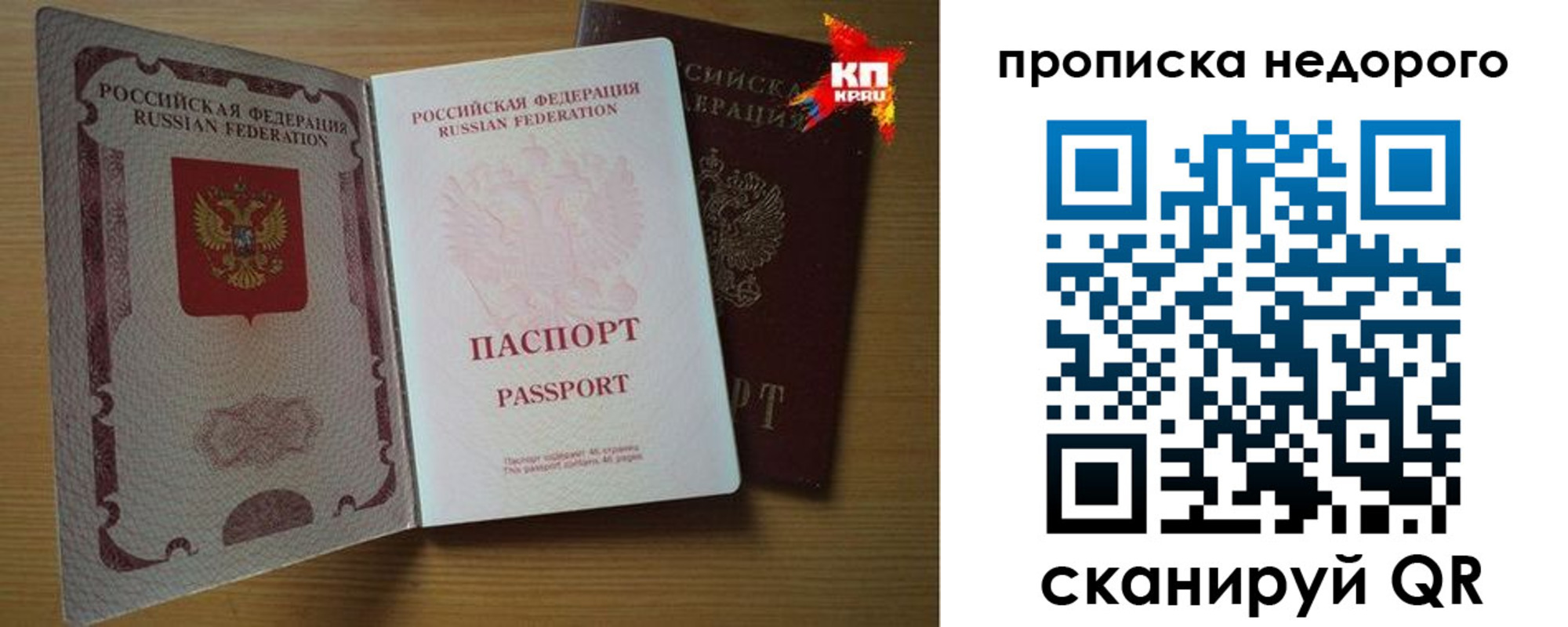 прописка для кредита в Осе