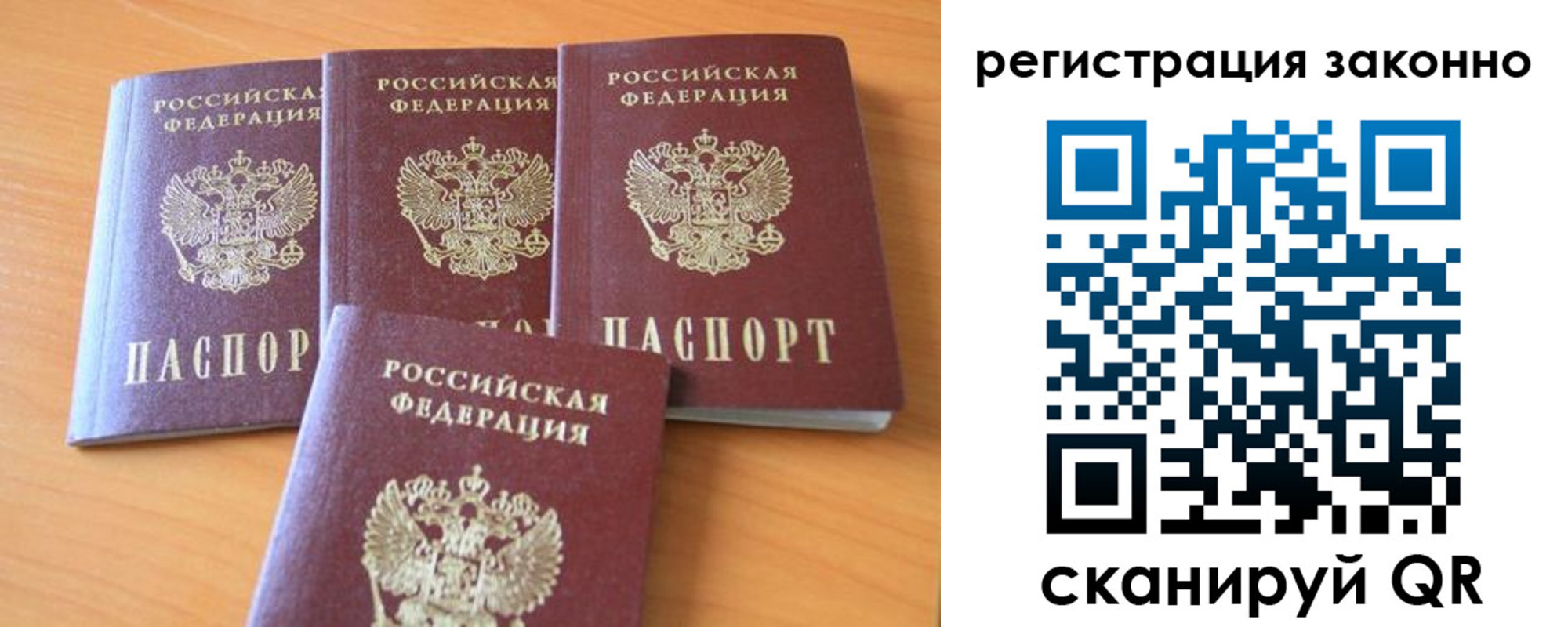 прописка законно в Осе