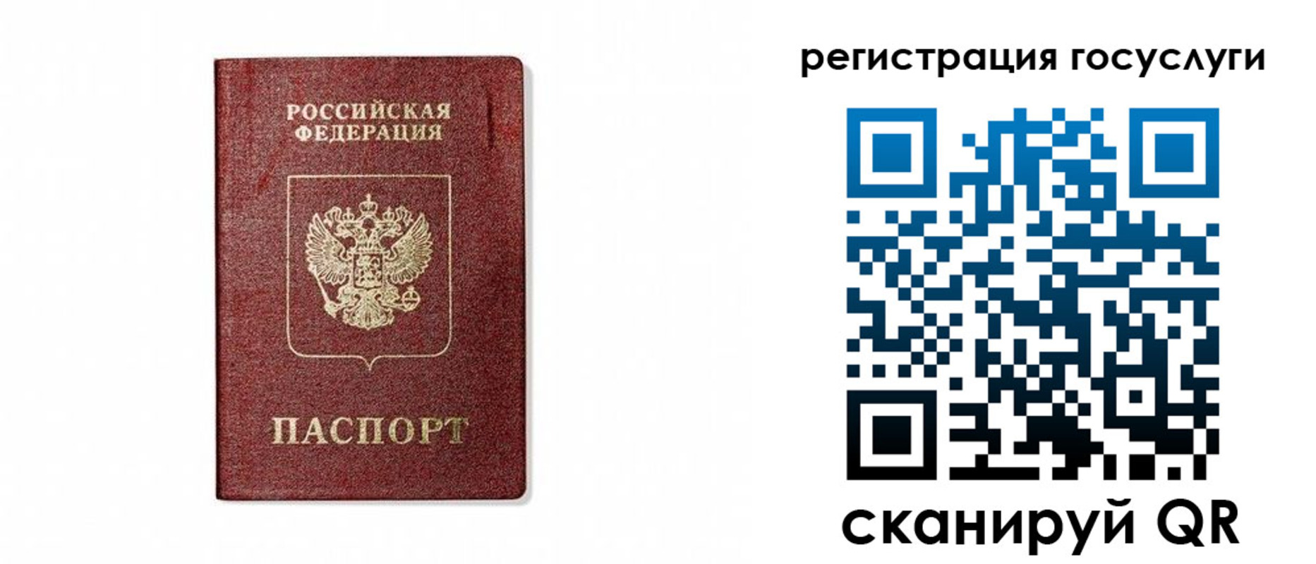 прописка паспорт в Осе