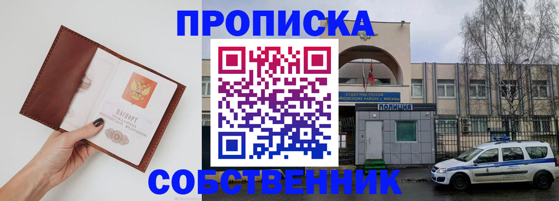 прописка ребенка в Осе