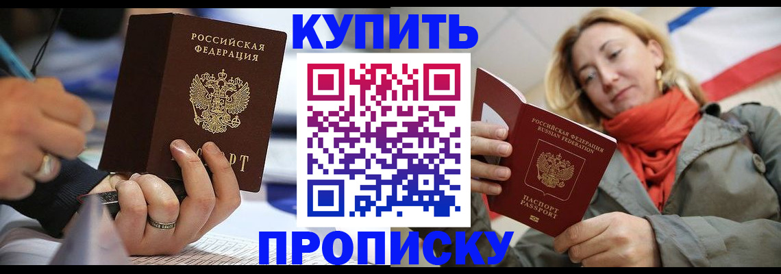 прописка для школы в Осе