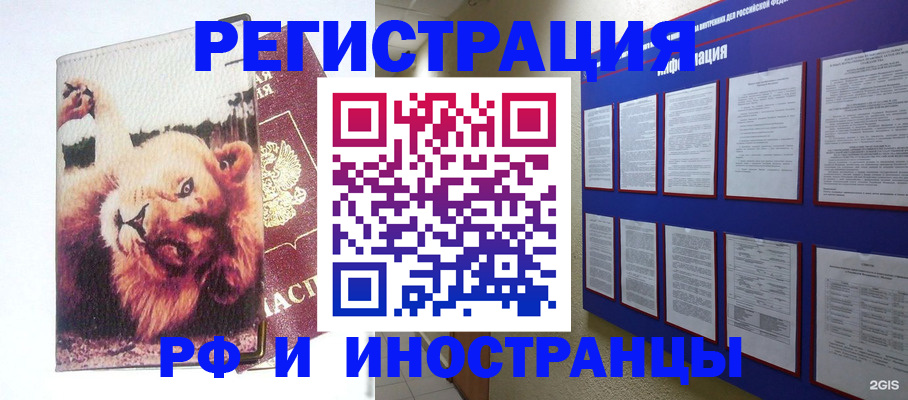 прописка для работы в Осе