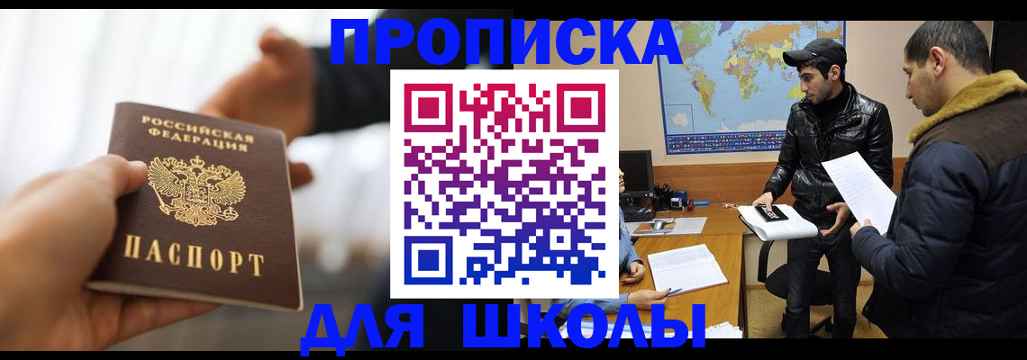 регистрация для школы в Осе