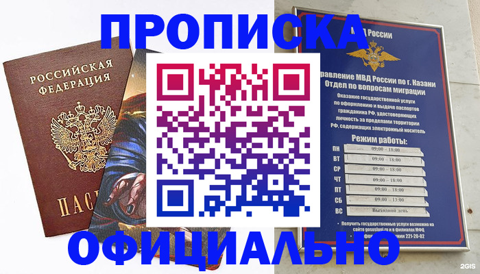 временная прописка в Осе