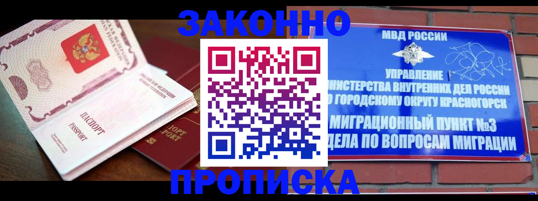 прописка для школы в Осе